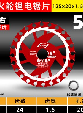 锂电木工片125/165/超薄x合金片三合板胶合板木板模板圆锯片切割