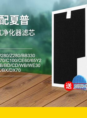 适配夏普空气净化器过滤网KC-A70/C100/CE60/65Y2滤芯HEPA除尘醛