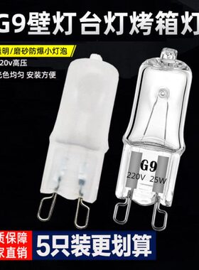 灯珠泡素扁卤小40V灯泡台灯60泡插g9灯珠WW220W磨砂卤钨25脚壁灯