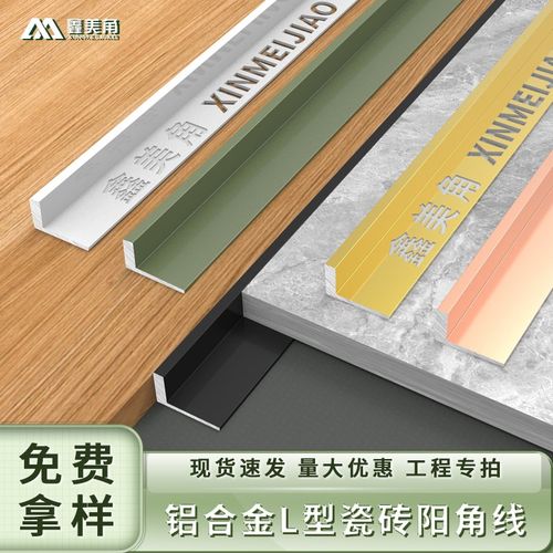 铝合金瓷砖e收边条 L型收口条转角阳角线墙裙半墙腰线压边条包边