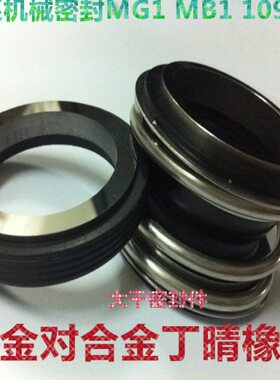 /3850M45合金对/35密封圈1合金水泵/30机械密封水封40/9/ Y- MG10