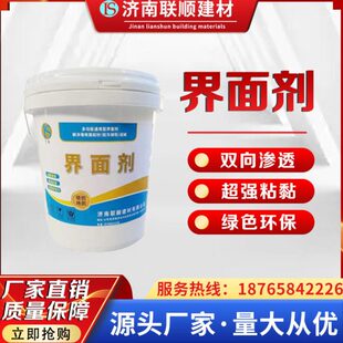 墙面加固界面剂防潮水泥地固基面混凝土固化剂家用内外墙封闭剂