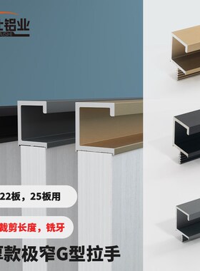 22/25mmh门板G型拉手柜门加厚橱柜隐形厨房橱柜门黑色把手高档轻