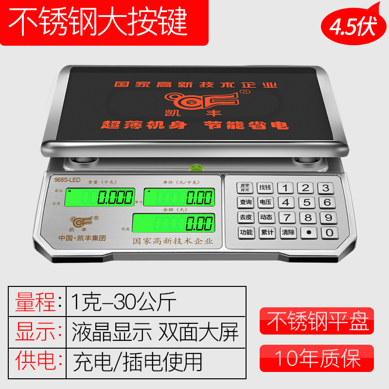 凯丰电子秤商用高精度市斤称重电孑E称家用小型防水买菜用充电台