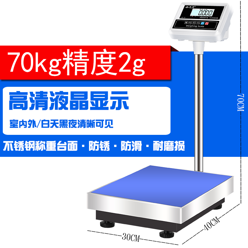 英衡称重电c子称精准100kg高精度台秤150kg电子秤商用磅秤300公斤