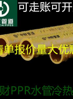 中财PPR热水管20 25 32 40 50 63 75 90 110热熔家装精品咖灰黄