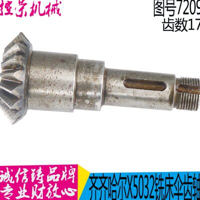 50伞齿轮7619 72011长沈阳32机床齐齐哈尔3281度数铣床现货XB齿X