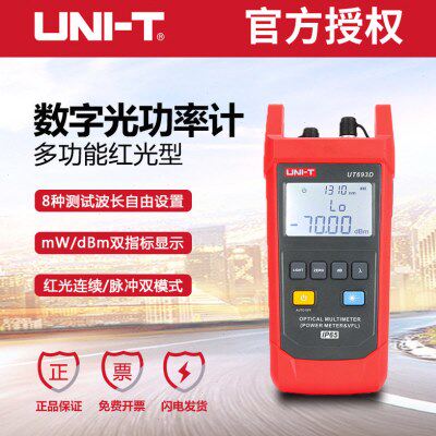 2T光功率计69光TUU2G6D9/衰优利德表红光笔测量仪 测试手持式光纤