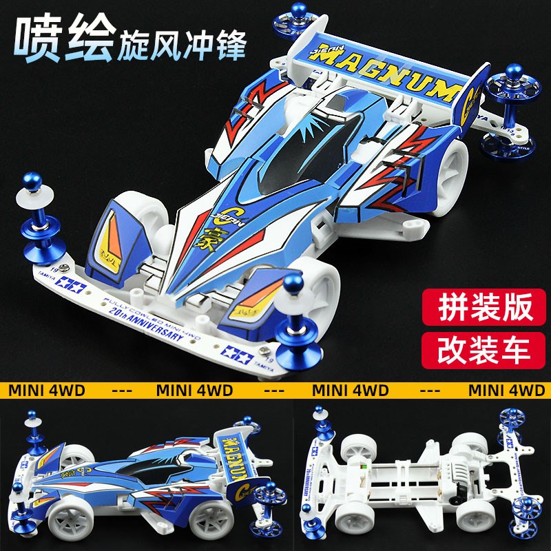 捷品四驱兄d弟四驱车改装车零件升级竞技比赛车喷漆车壳巨无霸礼