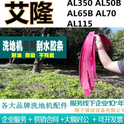BAL350550条AL皮/AL/皮AL扒65洗地机70刮隆//吸水水水胶条ALB艾11