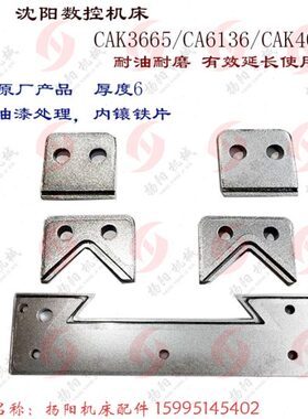 65板沈阳K36CA刮屑导轨CAKK3 板61板6406140 刮屑防尘  CA KCA 85