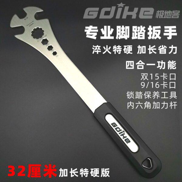 山地自行车脚踏扳手加长15安装拆卸开口锁蹬脚踏维修工具扳子扳手
