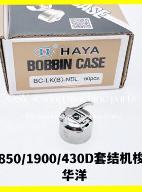 018枣套43洋梭DBK0机机(芯B500打-梭结L壳华//)C19缝纫机配件套