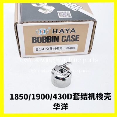 018枣套43洋梭DBK0机机(芯B500打-梭结L壳华//)C19缝纫机配件套
