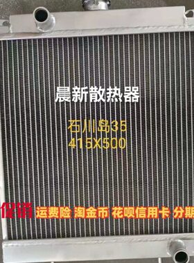 XP 水箱散热器45川N14X0 岛IH  石挖掘机I458512NS 68NS
