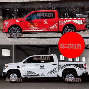 黄海N2皮卡车贴 F150猛禽坦途改装拉花车身贴域虎个性装饰贴