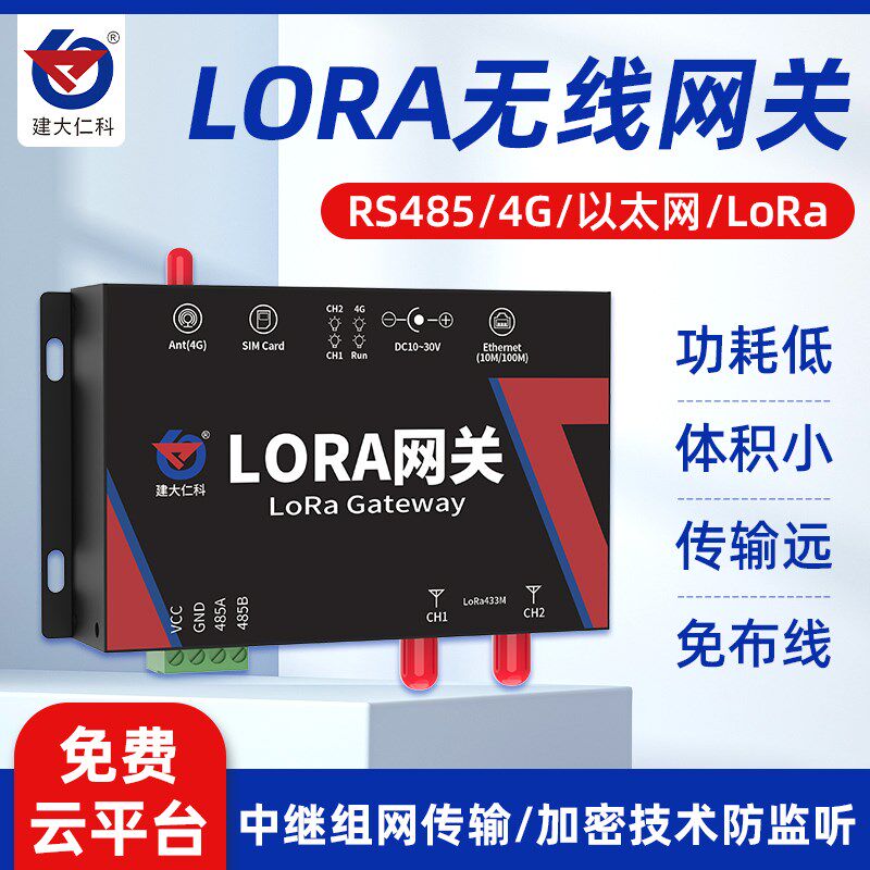 lora无线网关48n5以太网4G无线中继组网扩频数据传输多路采集模块