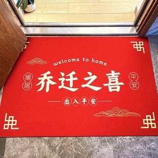 乔迁新居之喜入户门地垫新房门口门垫搬家脚垫进门地毯