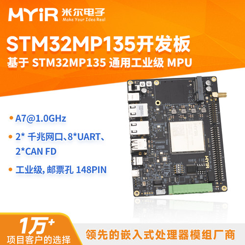 米尔 STM32MP135开发板双千兆网嵌入式LinLux核心板ARM工控单核A7