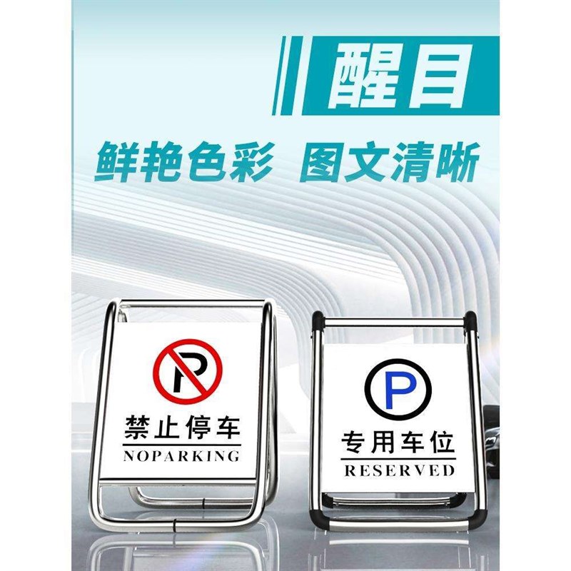 不锈钢禁止停车警示牌桩小心地滑专车位折叠a字立请勿泊车告示牌