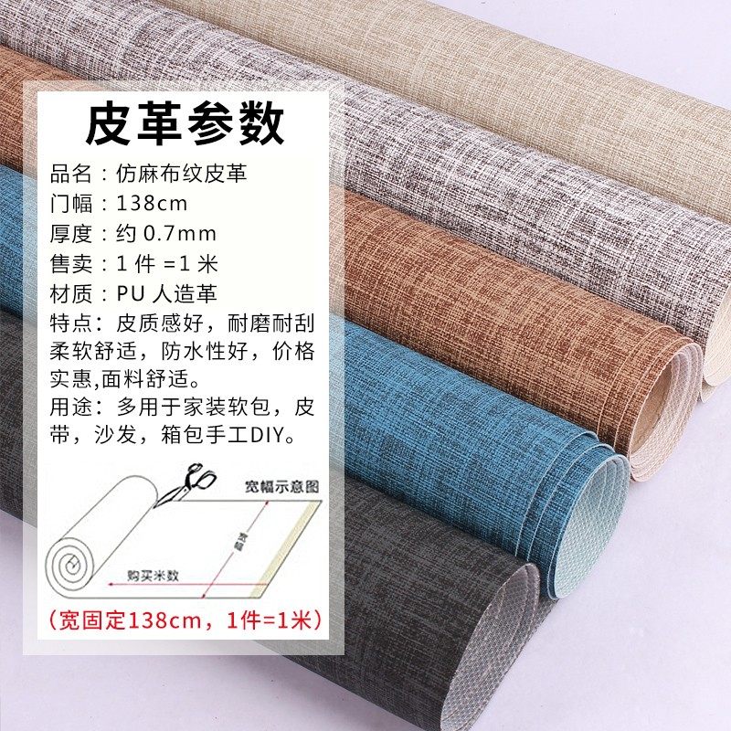 麻布纹皮革面料软包硬包背景墙装饰布料沙K发家具座椅pu皮料人造