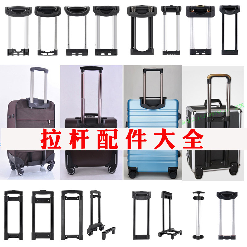 行李箱拉杆配件拉杆旅行箱20寸28寸拉杆皮箱布箱拉杆箱密码箱拉杆