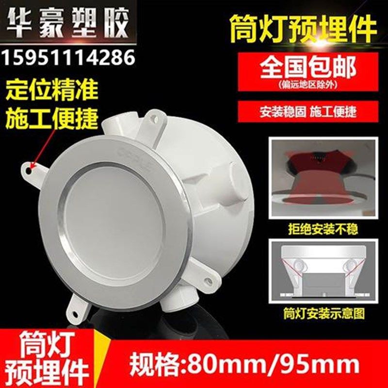 筒灯预埋底盒现浇楼板暗r装灯头盒混凝土射灯通灯pvc预埋盒暗线盒
