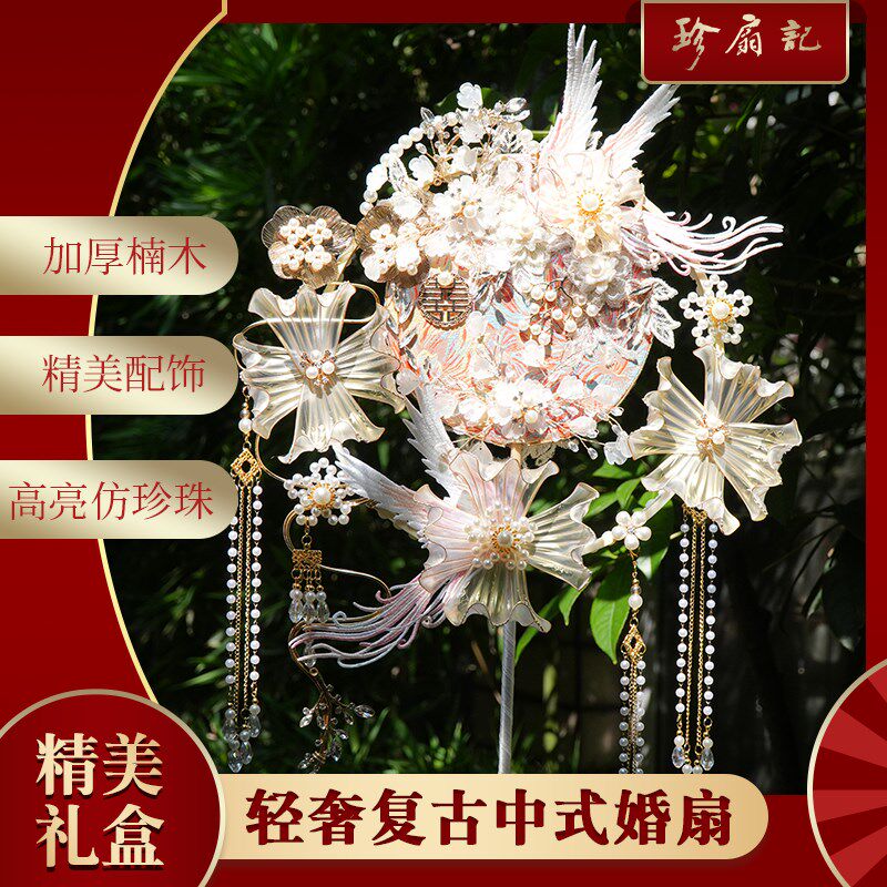 珍扇记《彩色荣华》新款团扇diy材F料包新娘婚礼结婚喜扇重工成品
