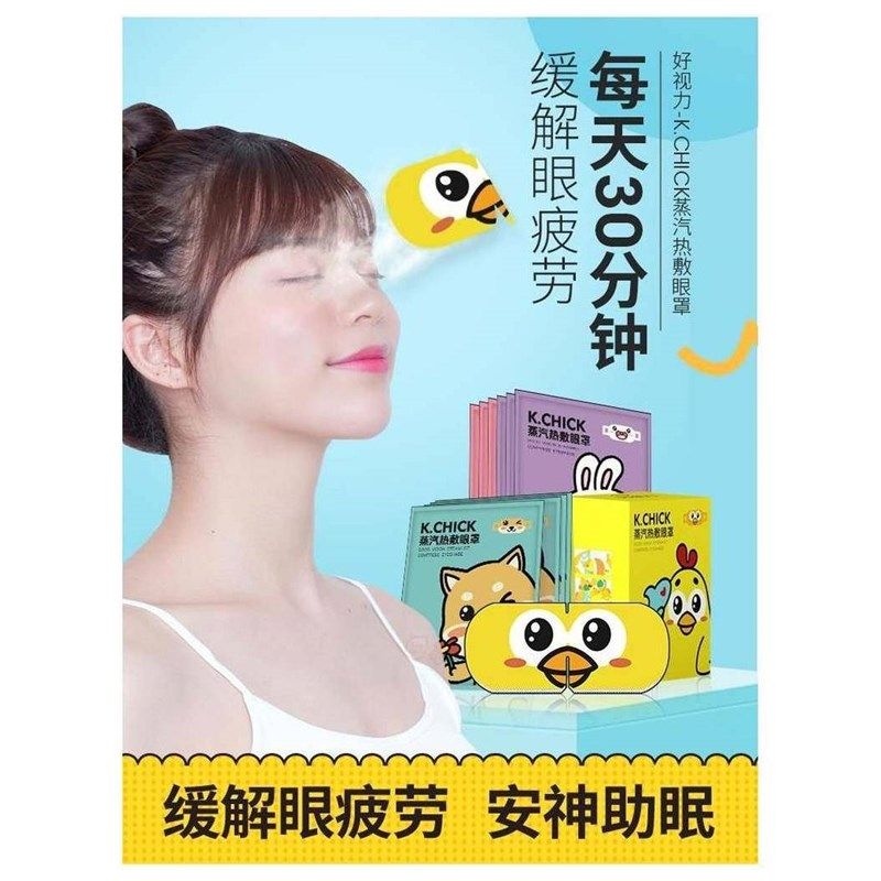 优选眼造罩 睡眠蒸n汽蒸汽热敷眼罩睡眠遮光缓解眼疲劳发热舒缓
