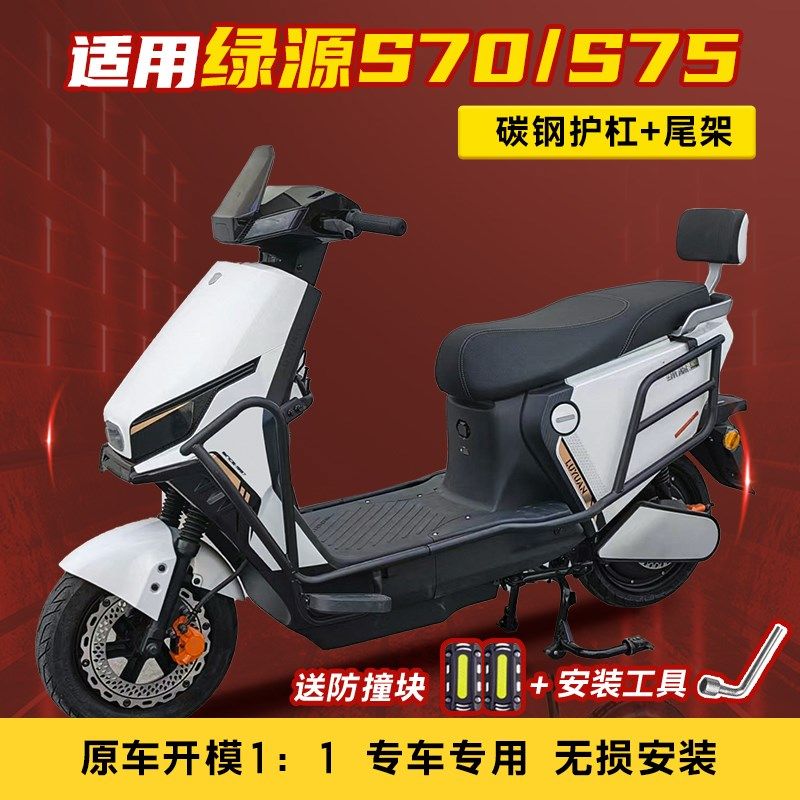 适用绿源S70/S75护杠电动车保险杠防撞架加厚后尾架货Y架改装配件