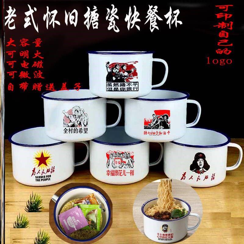 搪瓷碗杯怀旧快餐杯泡面饭缸饭盒学生大号煮面带盖带手柄餐杯碗盆