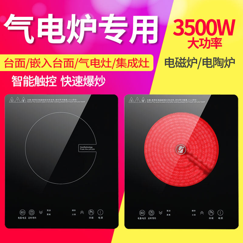集成灶气a电灶专用电磁炉电陶炉嵌入式单3500W大功率IH280*330小