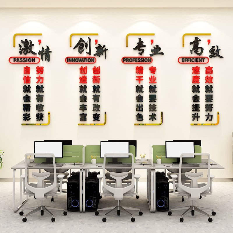 办公室墙面装饰企业文化墙团队励志激励文字标语墙贴纸画立体设计