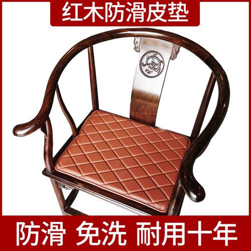 中式实木椅垫茶室圈椅太师官帽椅餐椅F防滑四季免洗红木沙发皮坐
