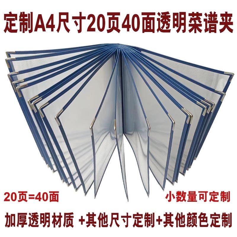 订制LOGO多页20页40面透明带封皮点菜单菜谱酒水夹本牌壳A4价目表