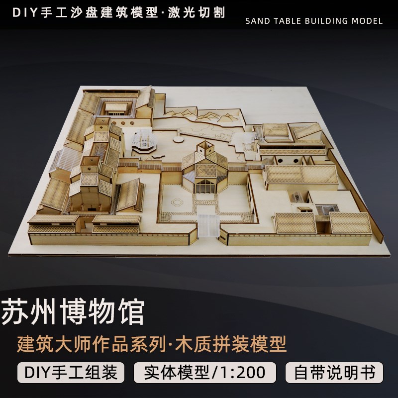 苏州博物b馆沙盘建筑模型定制建筑大师木质模型DIY手工制作拼装