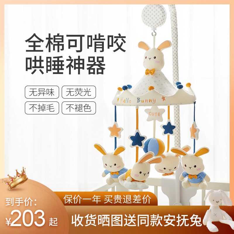 新生儿床铃0f-12月婴儿安抚玩具兔年宝宝音乐旋转益智挂件布艺摇