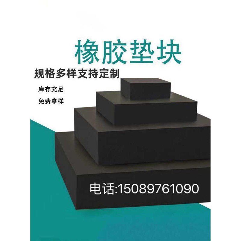 加工定制工业橡胶垫块加厚防滑防撞击缓冲M减震块耐酸碱耐磨脚垫