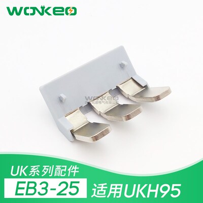 边插式三位连接件EB3o-25用于UKH95接线端子边接式连接短接并联条