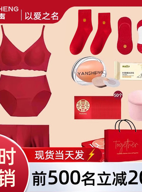 红色结婚内衣红内裤n套装新娘新郎孕妇女新婚情侣陪嫁男衣裤袜一