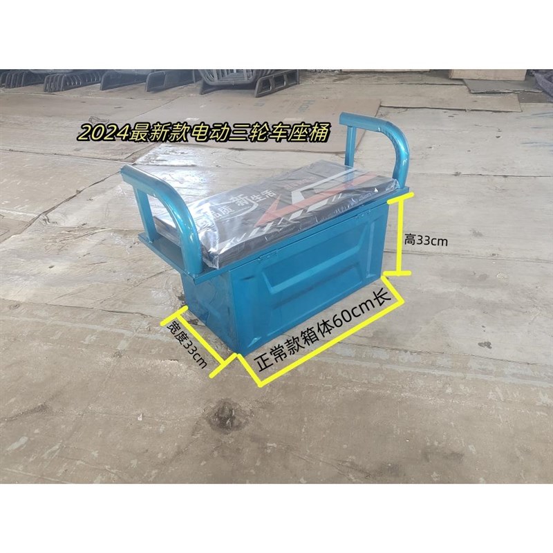 适用电动三轮车座桶坐桶铁箱电池箱配件加厚豪华防摔耐用箱子坐箱