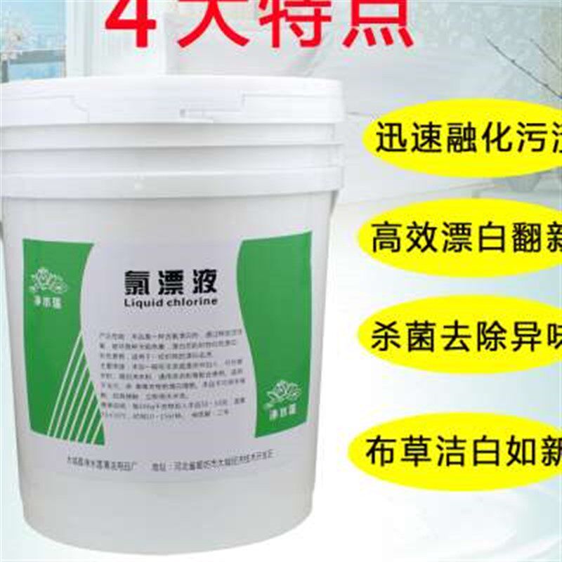 漂白剂白色衣物去黄增白宾馆床单毛巾浴巾漂白水液酒店专用大桶装