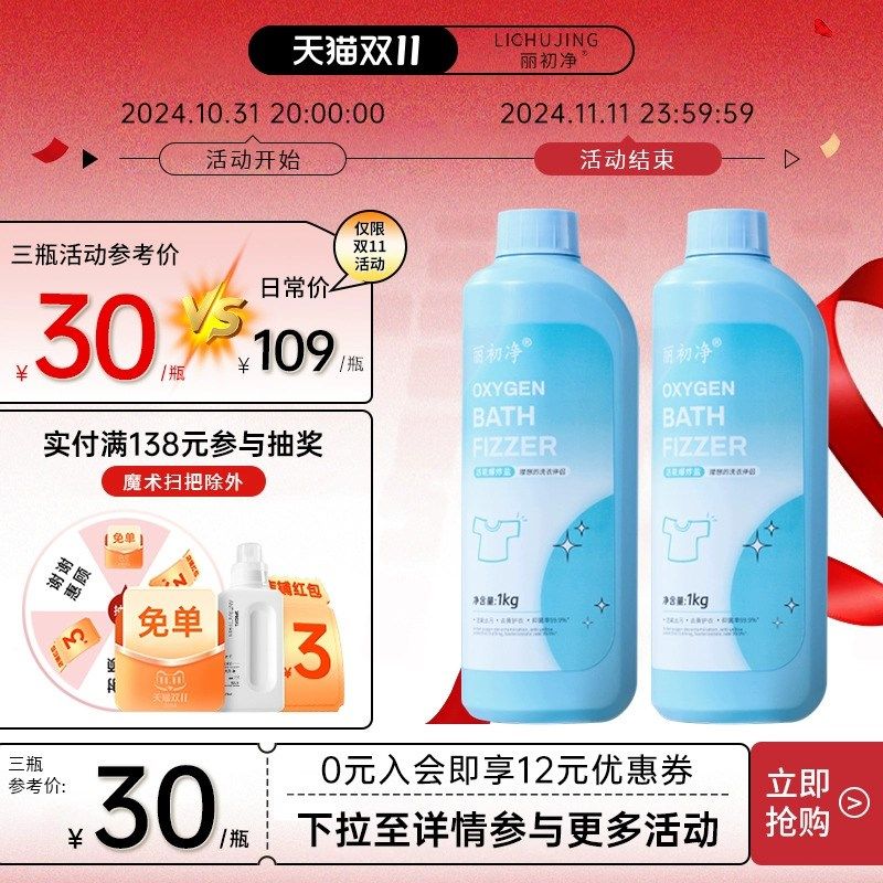 丽初净活b氧爆炸盐活氧去污清洁污渍油渍护色净味不伤衣物气味清
