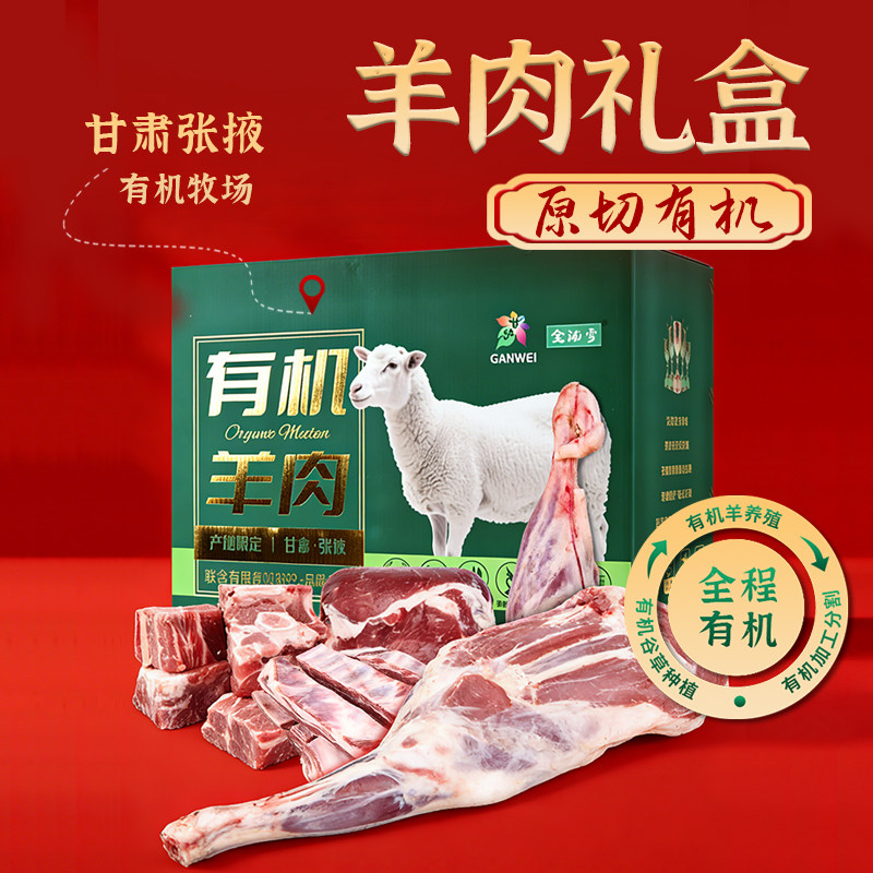 【礼盒】甘肃金陇雪原切有机羊蝎子羊腿羊排羊肉年货过年礼盒礼品,水产肉类/新鲜蔬果/熟食,其它羊肉类,淘宝优惠券,粉丝福利购,淘宝优惠卷