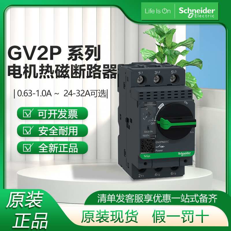 施耐.德马达保护断路器GV2PM06C数控机床工业电箱电动机保护断路