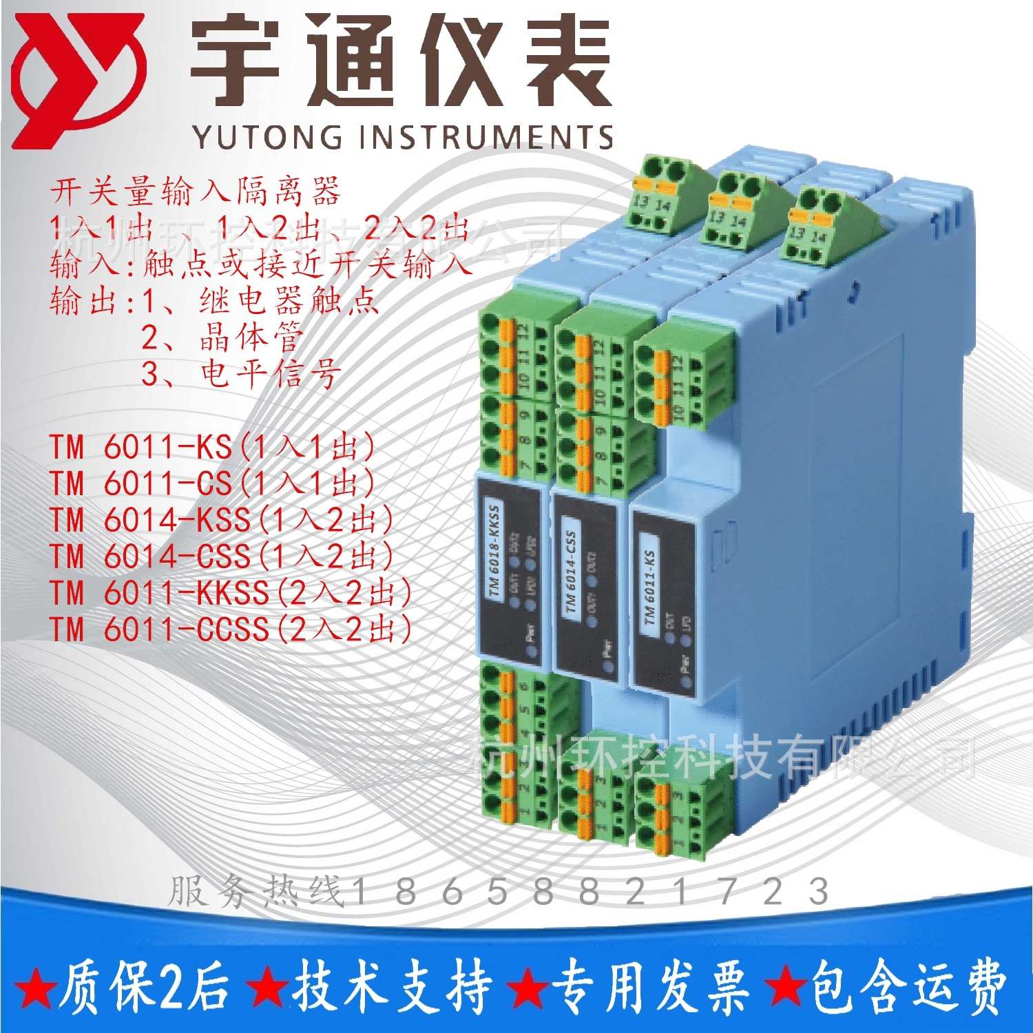 宇通TM6011-KS-CS开关量隔离器TM6018-KKSS-CCSS继电器TM6014-KSS