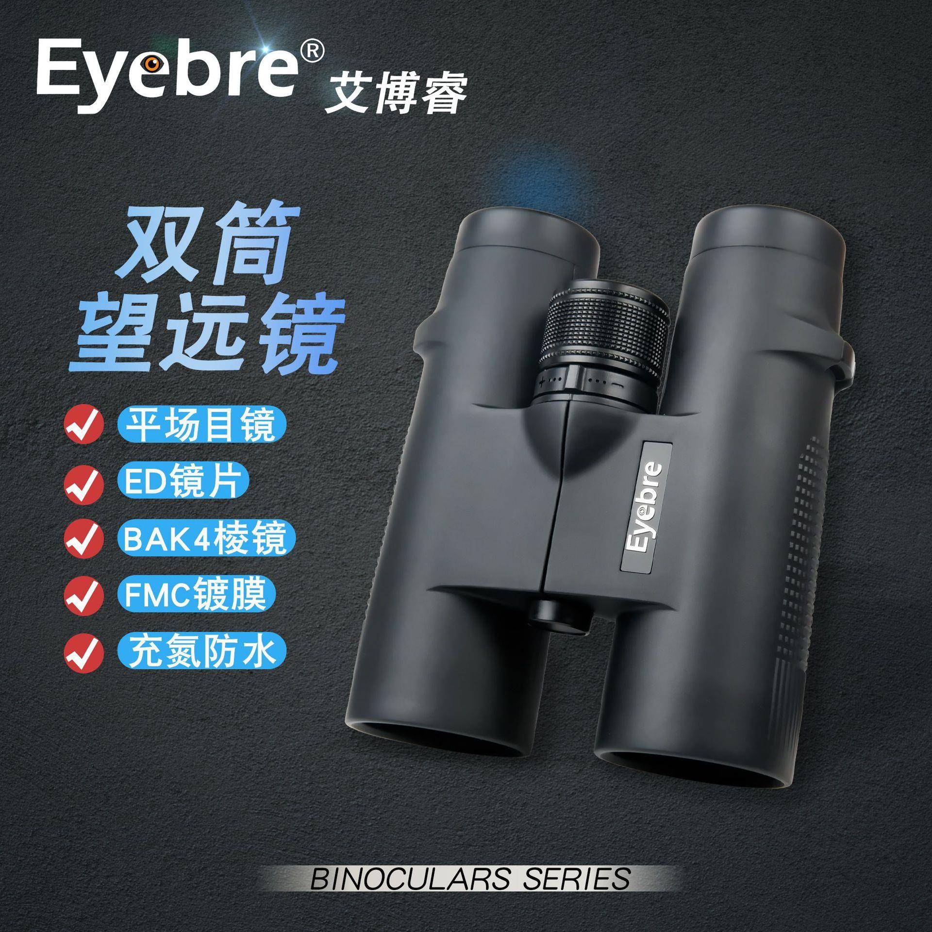 M83-10X42ED望远镜高清高倍专业户外双筒望远镜充氮防水跨境