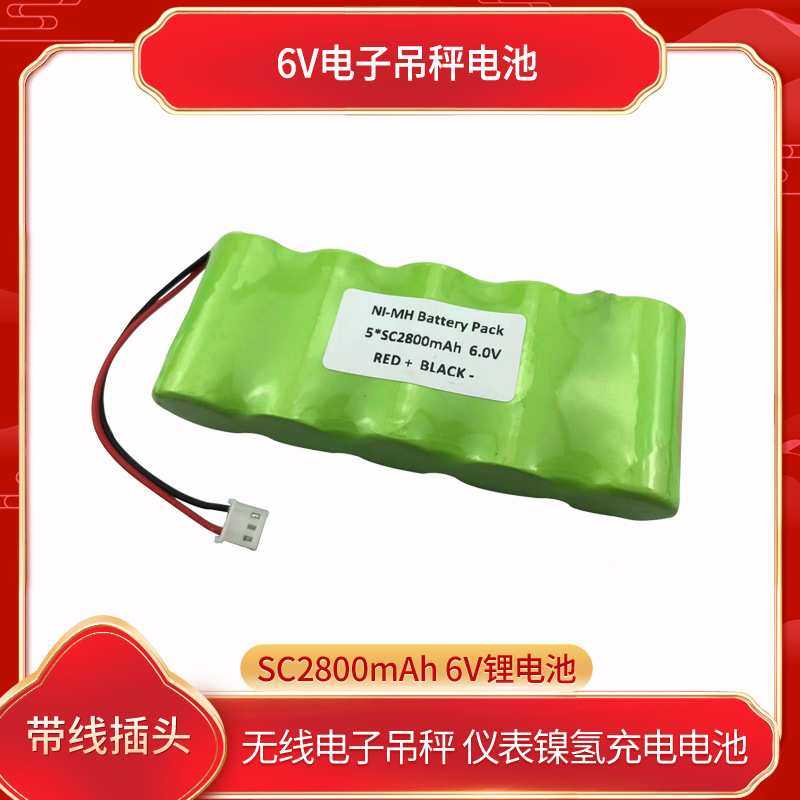 通用6V吊称显示器无线电子吊秤仪表电池NI-MH镍氢电池SC2800MAH