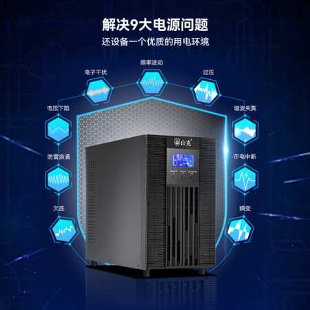 山克SC3K在线式不间断电源3000VA/2400W停电稳压应急备用ups电源