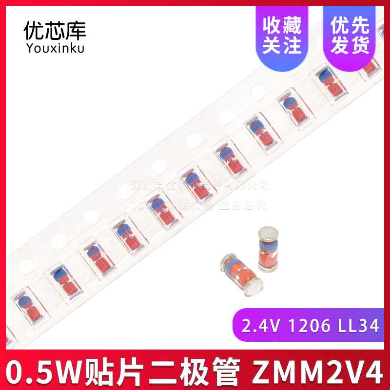 0.5W贴片稳压二极管 ZMM2V4 2.4V LL-34玻璃 1/2W 1206 1盘2.5K